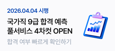 국가직9급 풀서비스